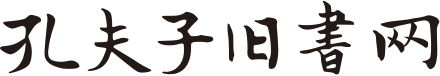 孔夫子舊書(shū)網(wǎng)-網(wǎng)上買(mǎi)書(shū)賣(mài)書(shū)、古舊書(shū)收藏品交易平臺(tái)